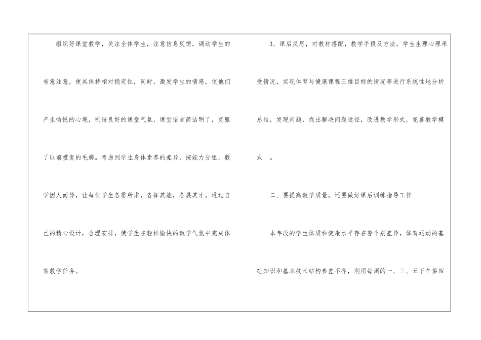 初中体育教学工作总结7篇_第3页