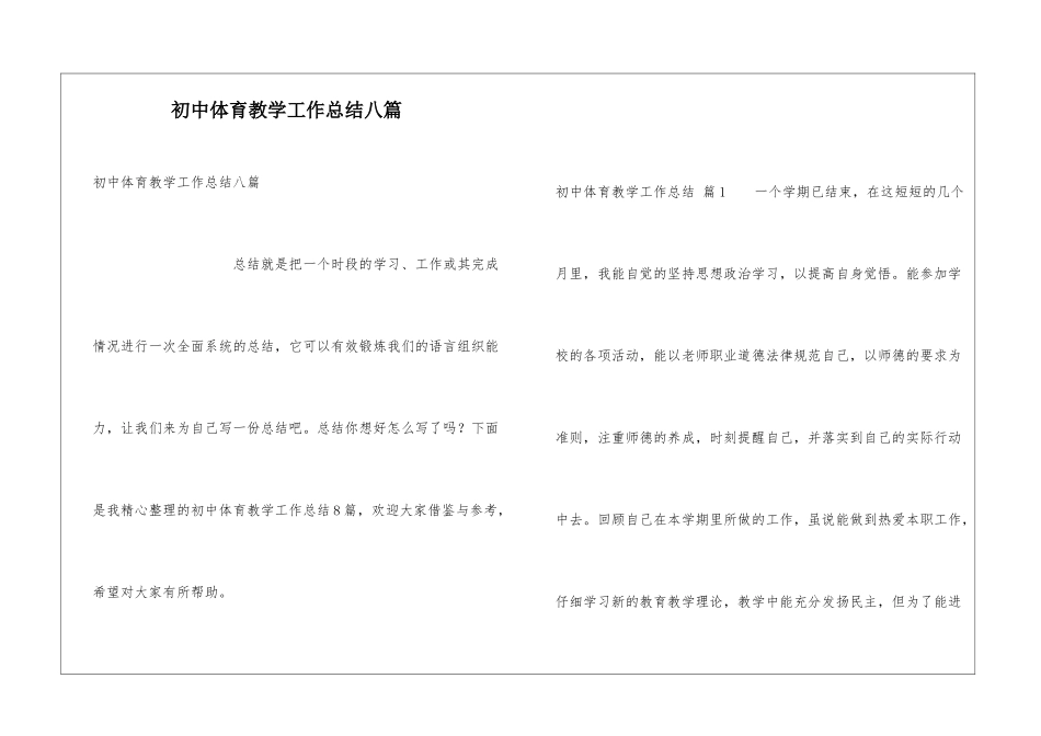 初中体育教学工作总结八篇_第1页