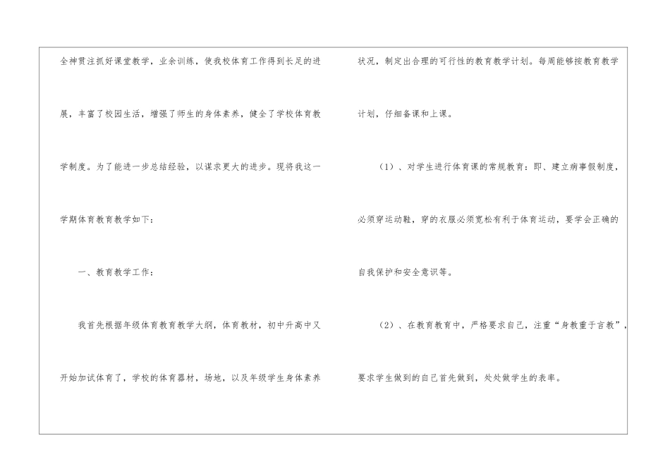 初中体育教学工作总结汇总六篇_第2页