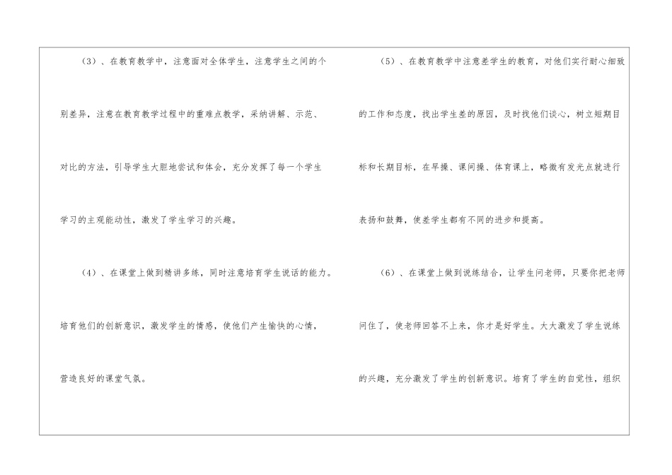 初中体育教学工作总结汇总六篇_第3页