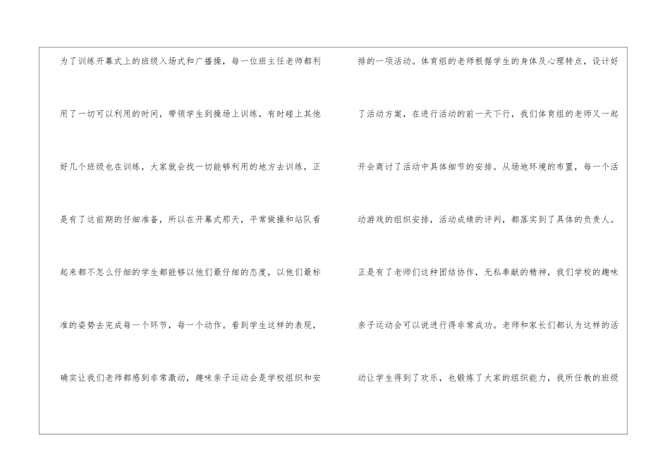 初中体育教学工作总结汇总十篇_第3页