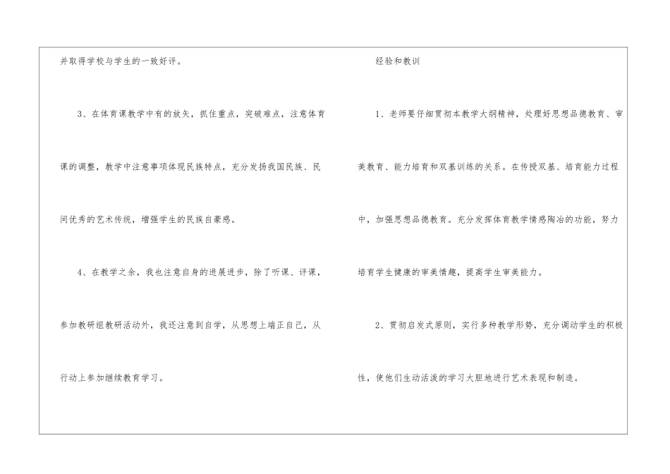 初中体育教学工作总结锦集9篇_第3页