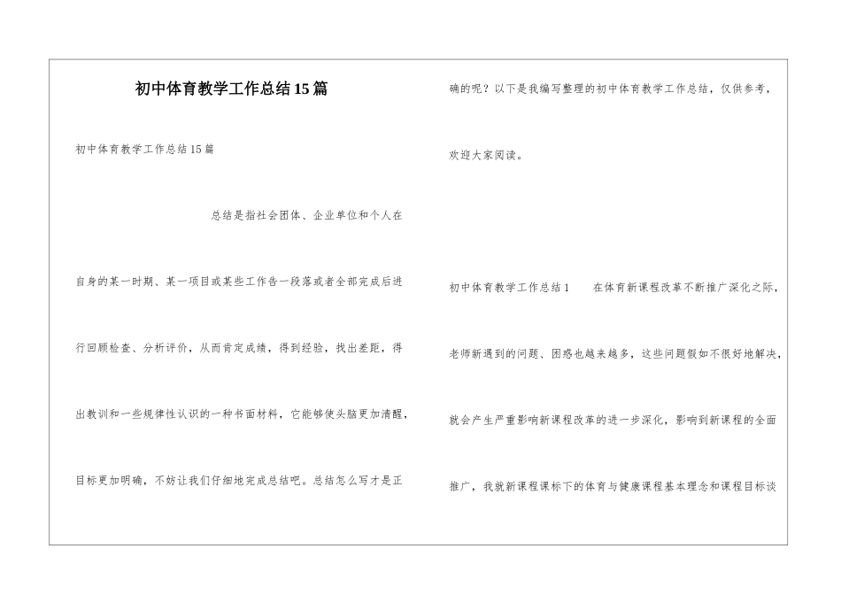 初中体育教学工作总结15篇_第1页