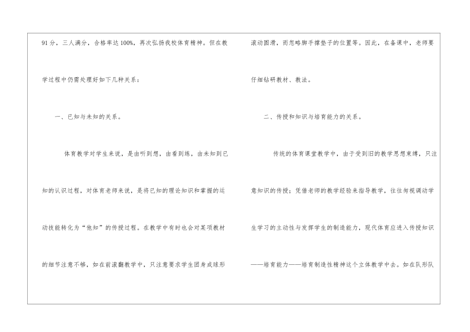 初中体育教学工作总结集锦9篇_第2页
