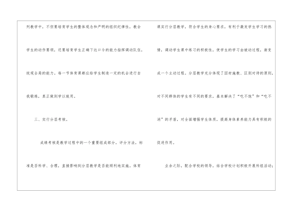初中体育教学工作总结集锦9篇_第3页