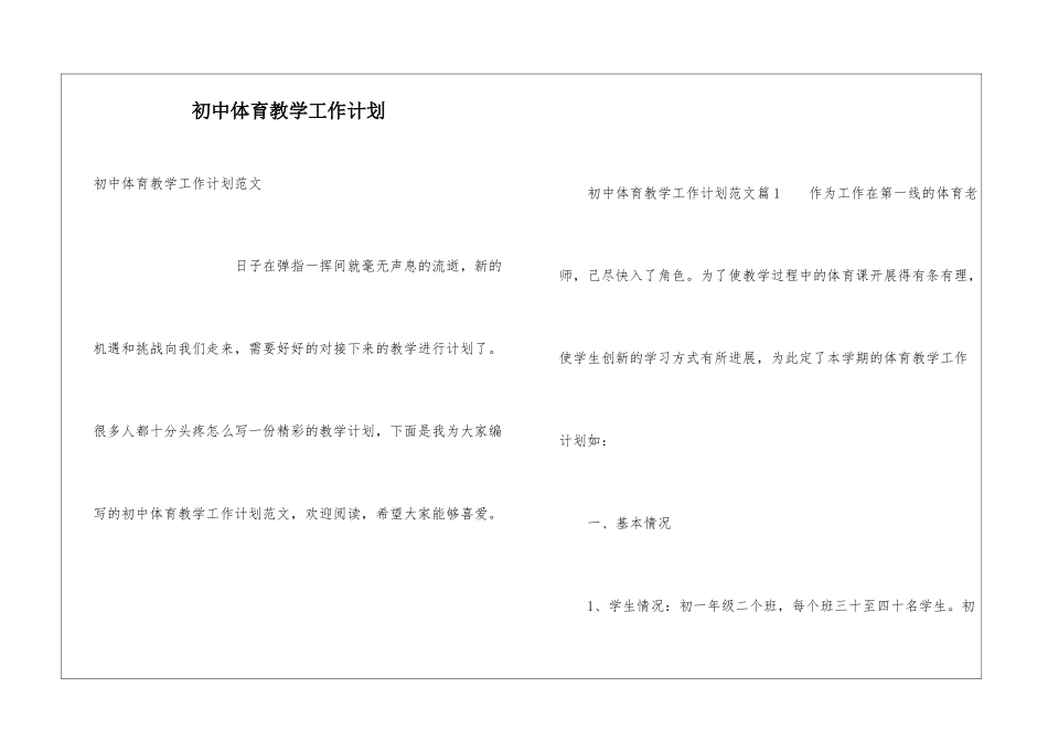 初中体育教学工作计划_第1页