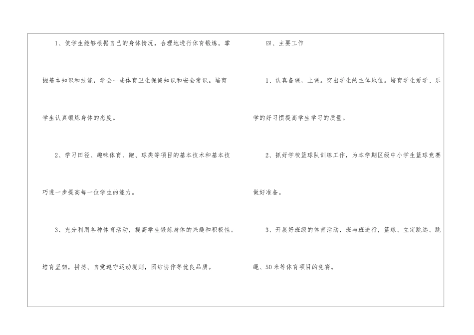 初中体育教学工作计划_第3页