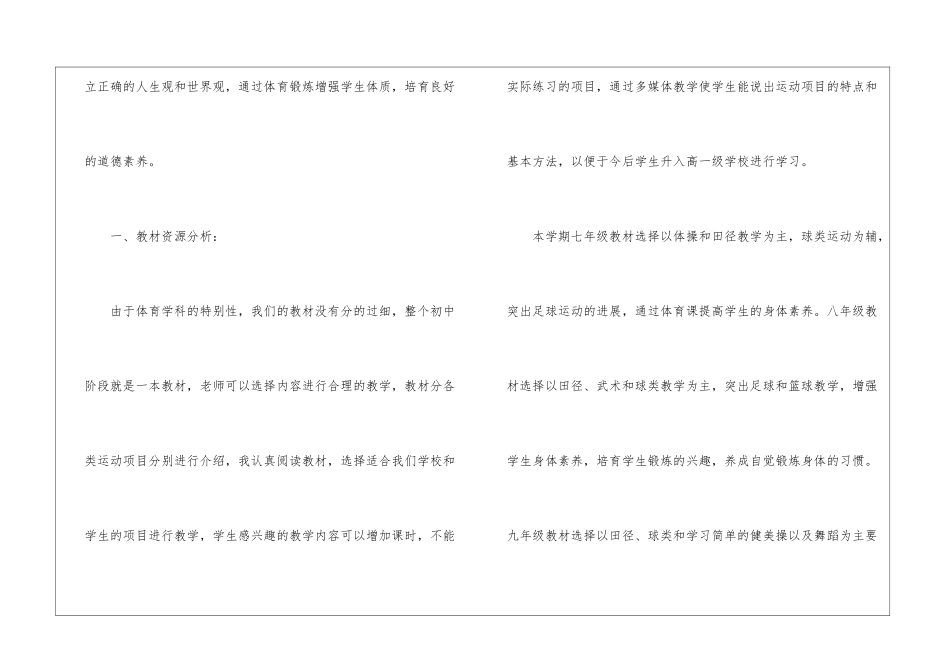 初中体育教学工作计划七篇_第2页