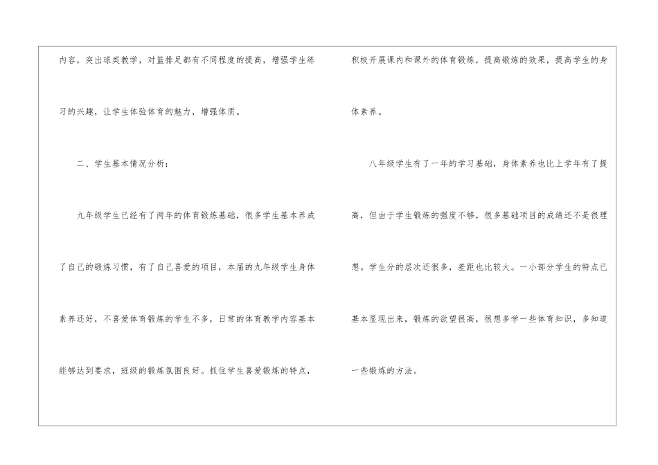 初中体育教学工作计划七篇_第3页