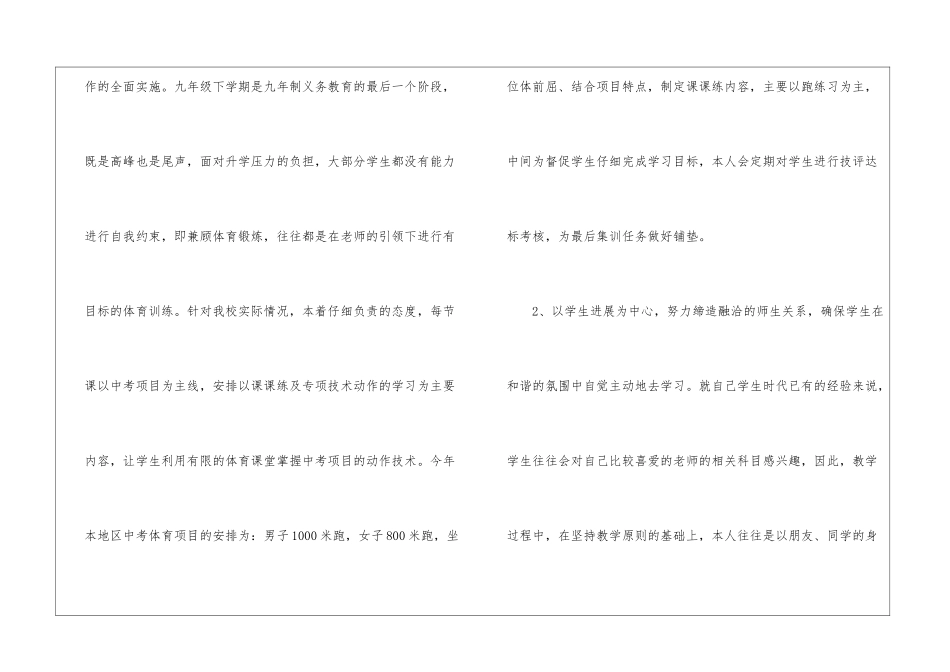 初中体育教学工作总结集合5篇_第2页