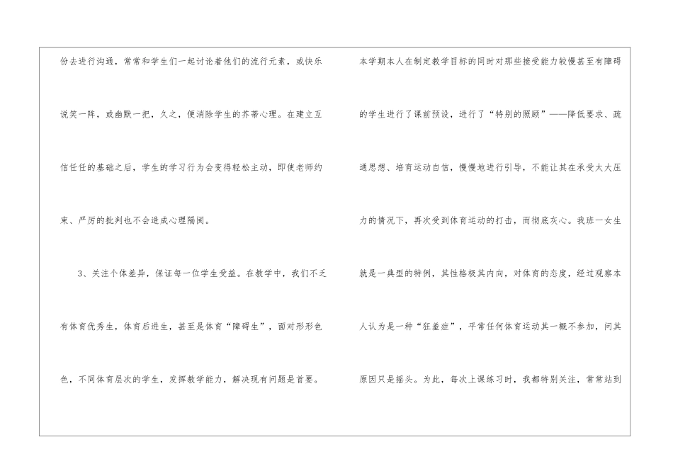 初中体育教学工作总结集合5篇_第3页