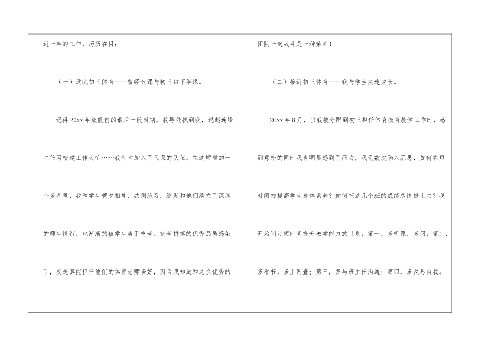 初中体育教学工作总结三篇_第2页