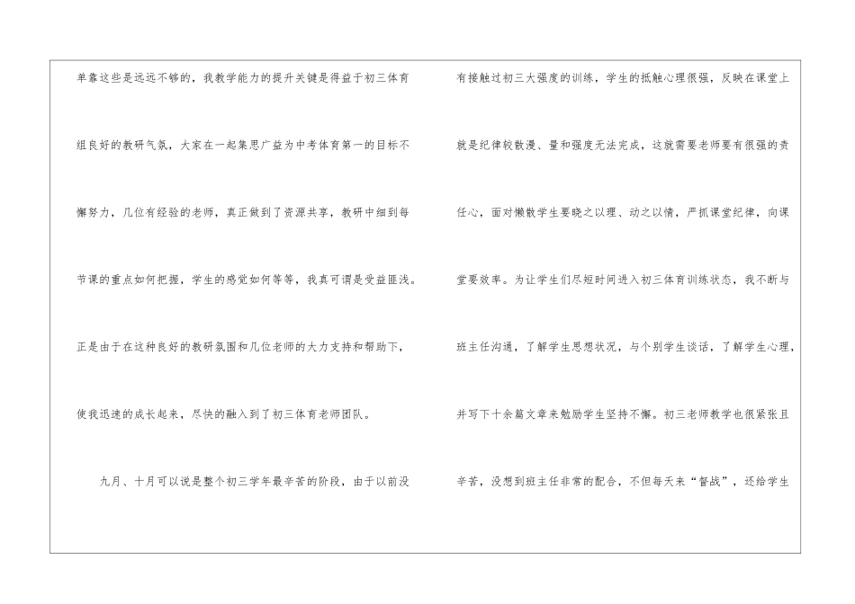 初中体育教学工作总结三篇_第3页