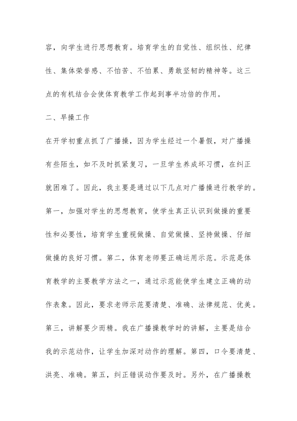 初中体育教学工作总结三篇-_第2页