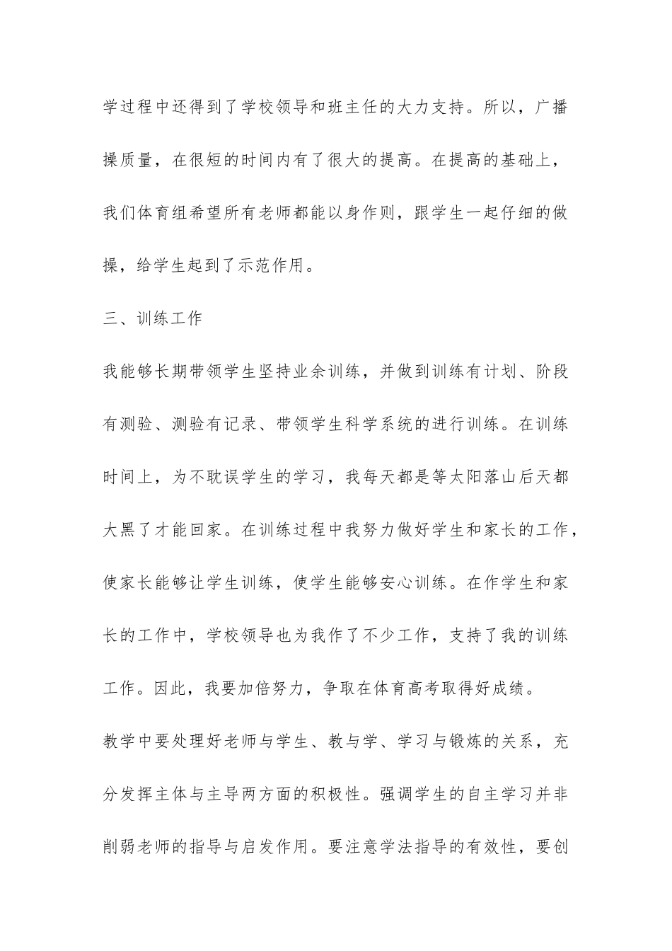 初中体育教学工作总结三篇-_第3页