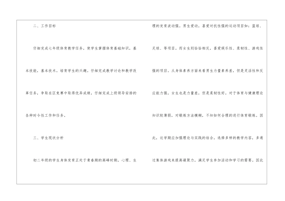 初中体育教学工作计划模板六篇_第2页