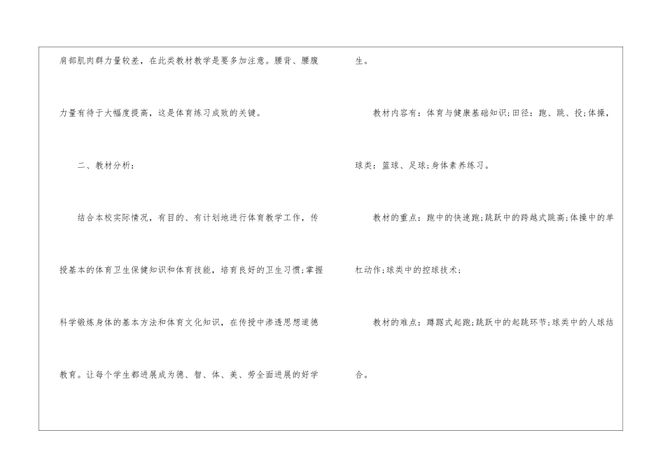 初中体育教学工作计划三篇_第2页