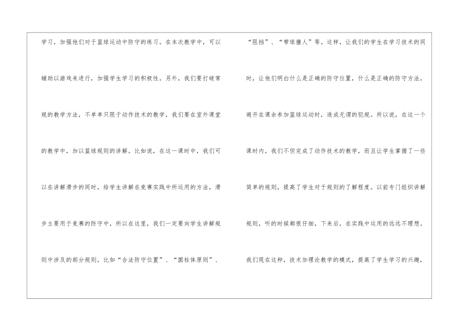 初中体育教学工作总结六篇_第3页