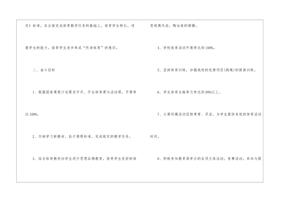 初中体育教学工作计划最新5篇_第2页