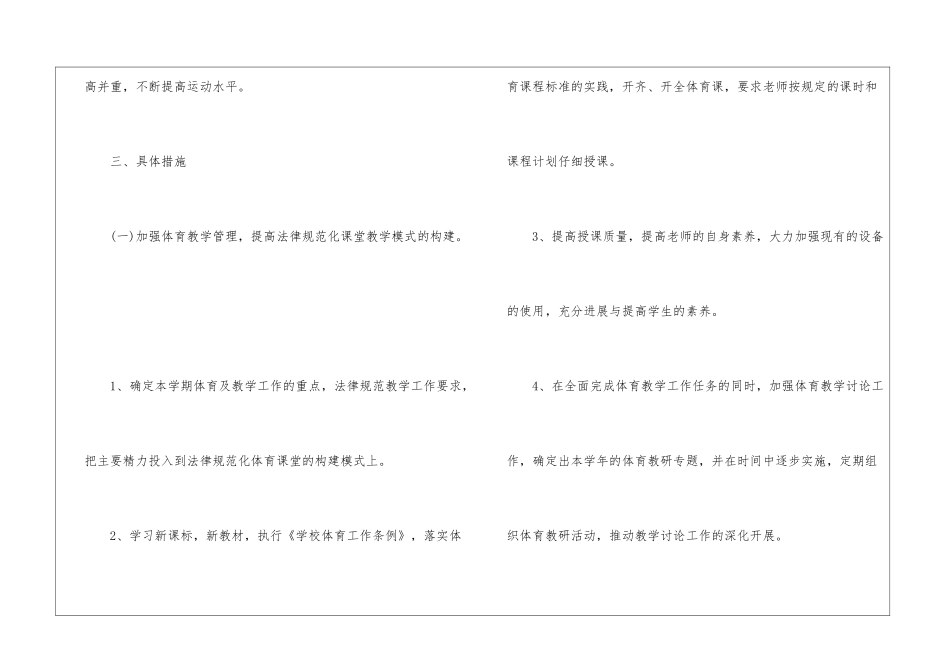 初中体育教学工作计划最新5篇_第3页