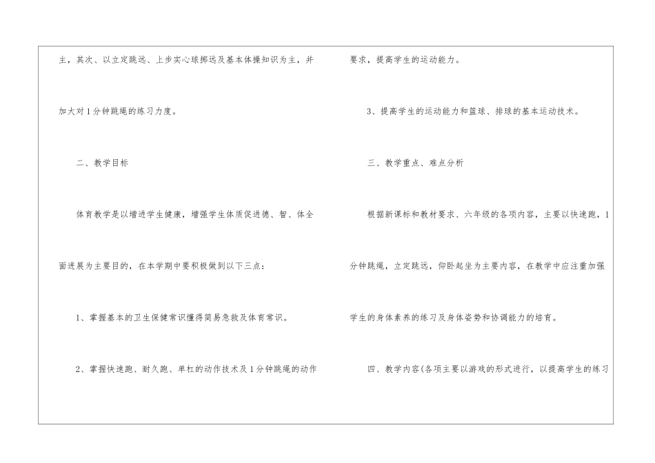 初中体育教学工作计划汇总8篇_第2页