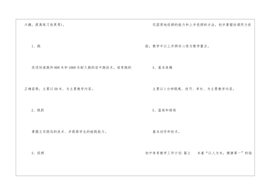 初中体育教学工作计划汇总8篇_第3页