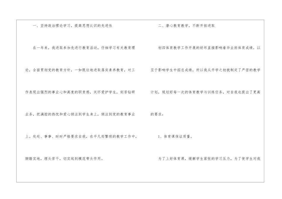 初中体育教学总结_第2页