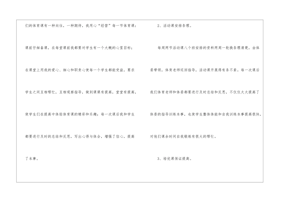 初中体育教学总结_第3页