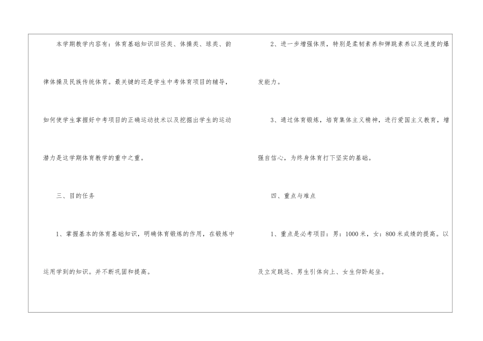 初中体育教学工作计划汇编7篇_第2页