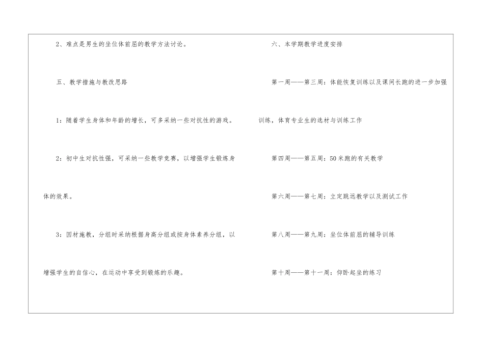 初中体育教学工作计划汇编7篇_第3页