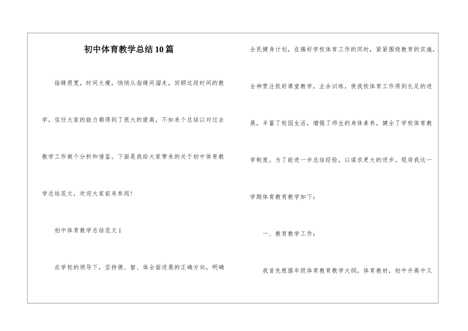 初中体育教学总结10篇_第1页