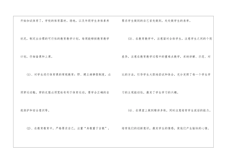 初中体育教学总结10篇_第2页