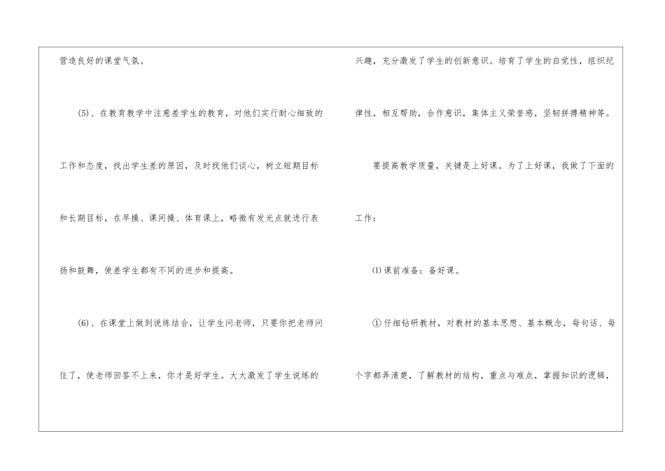 初中体育教学总结10篇_第3页