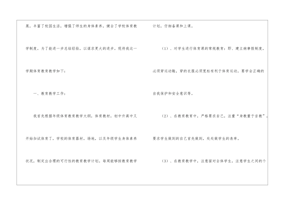 初中体育教学总结4篇_第2页