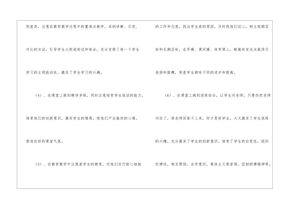 初中体育教学总结4篇_第3页