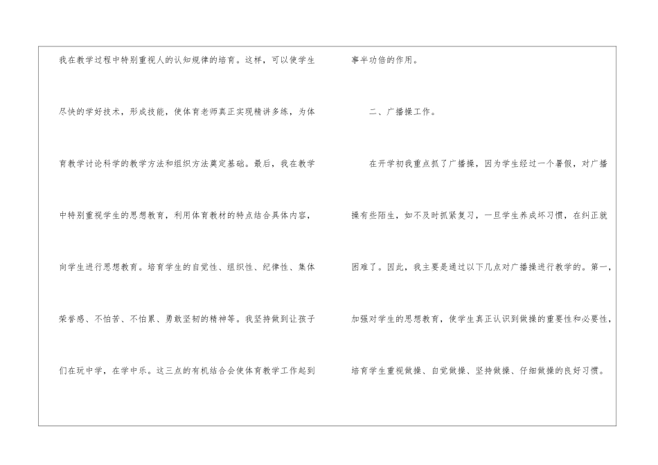 初中体育教学总结合集六篇_第2页