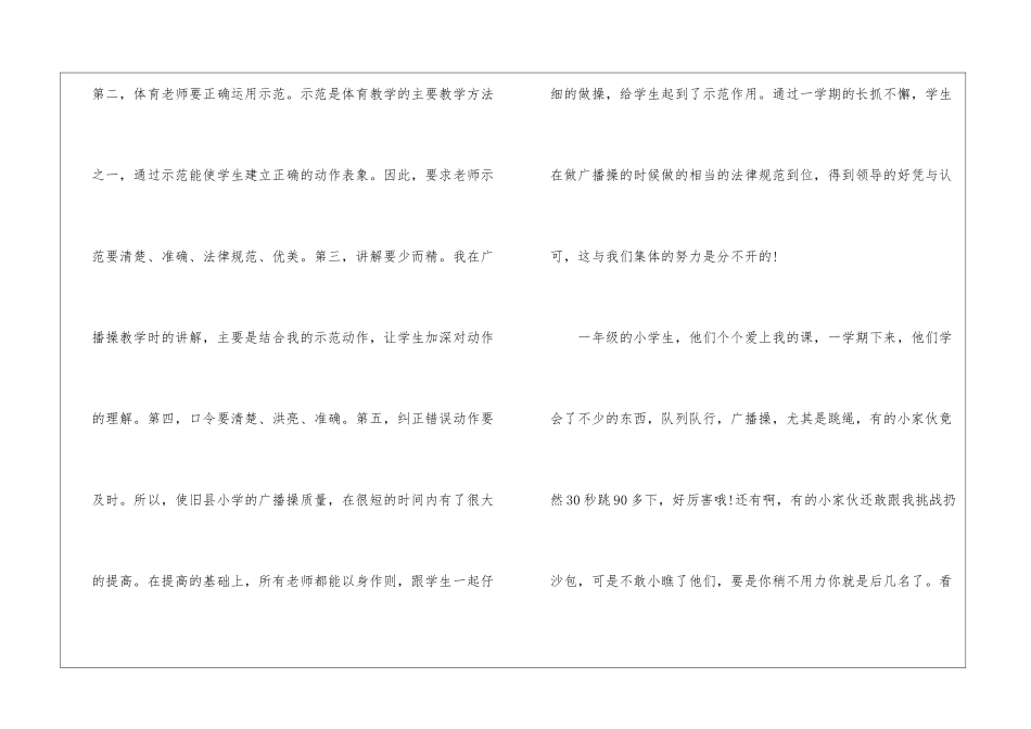 初中体育教学总结合集六篇_第3页