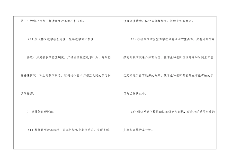 初中体育教学工作计划汇编五篇_第3页