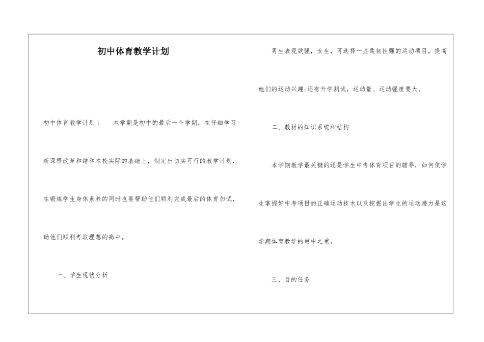初中体育教学计划_第1页
