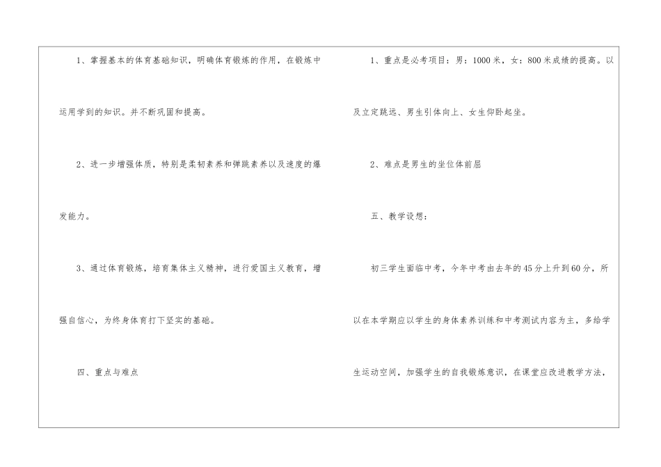 初中体育教学计划_第2页