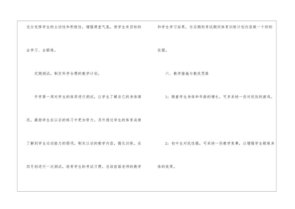 初中体育教学计划_第3页