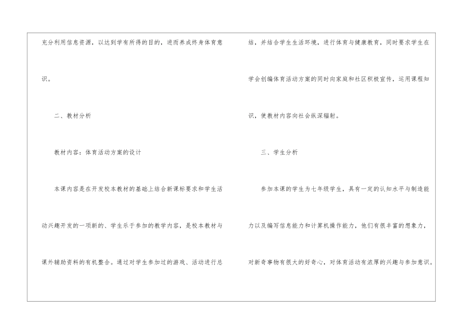 初中体育教学计划(15篇)_第2页