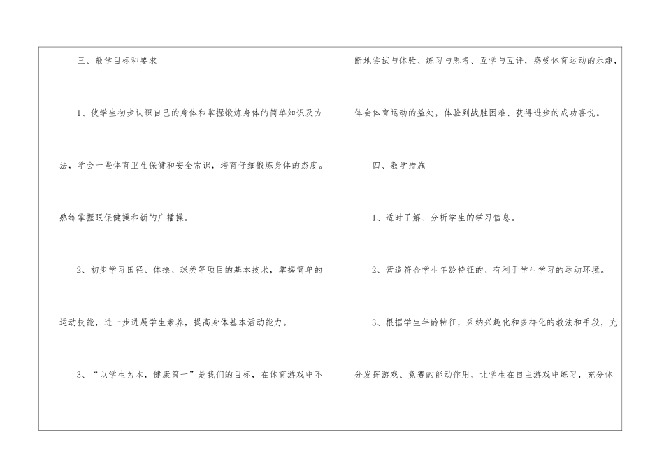 初中体育教学计划15篇_第3页