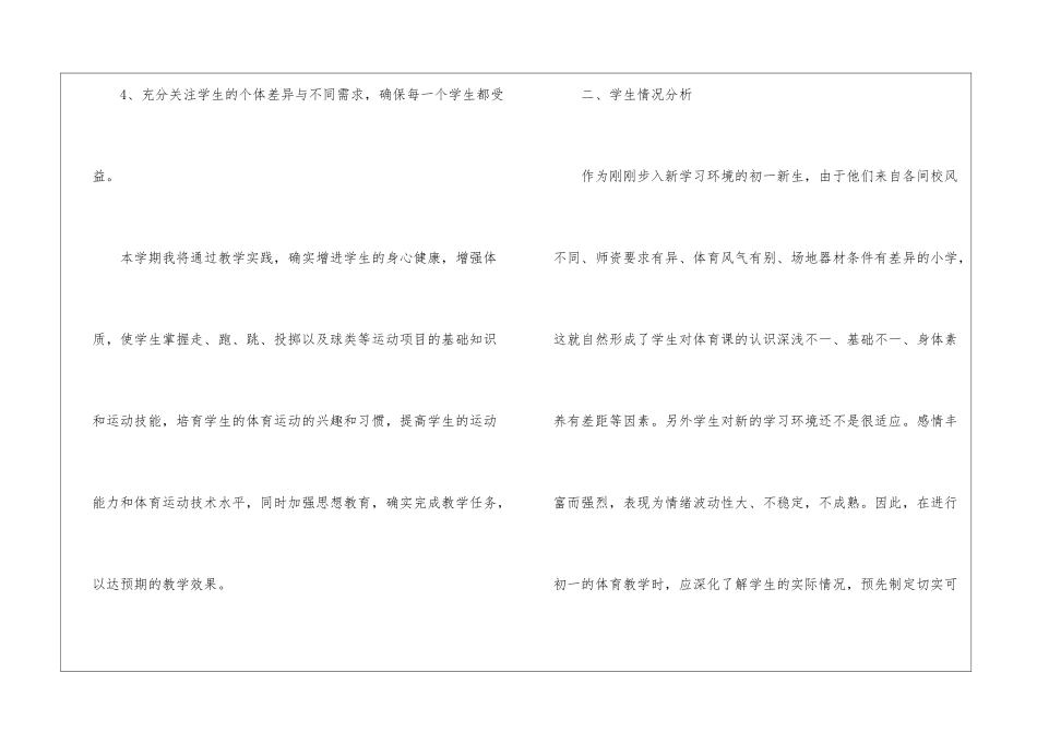 初中体育教学计划7篇_第2页