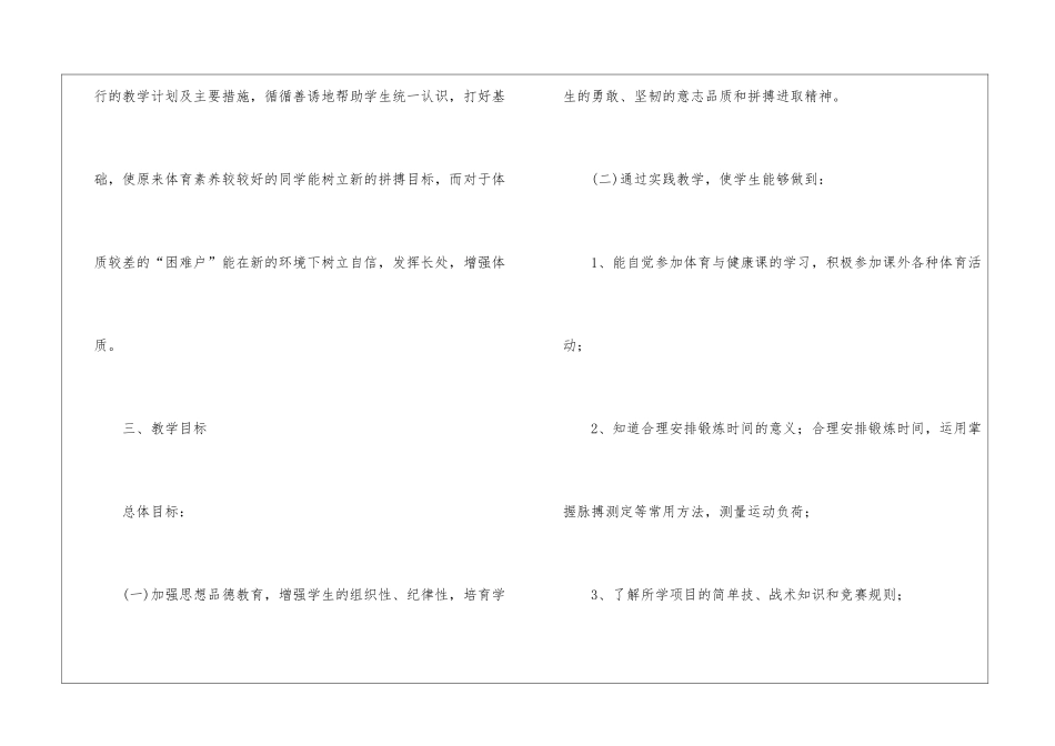 初中体育教学计划7篇_第3页