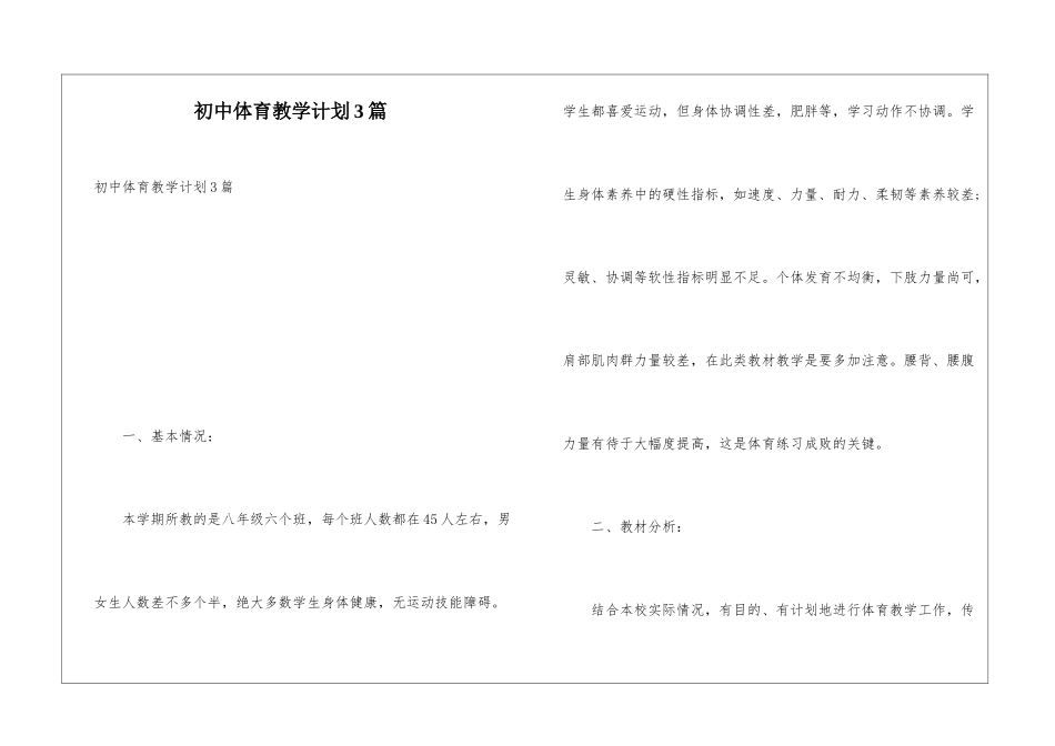 初中体育教学计划3篇_第1页
