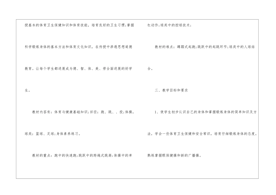 初中体育教学计划3篇_第2页