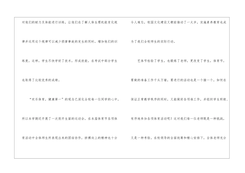 初中体育教学总结汇编7篇_第2页