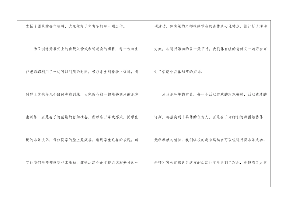 初中体育教学总结汇编7篇_第3页