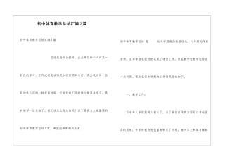 初中体育教学总结汇编7篇